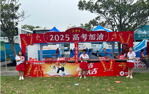 丰城王老吉高考活动搭建