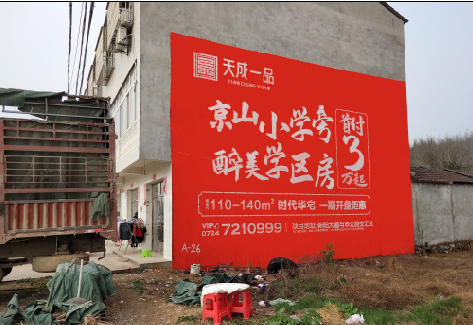 丰城户外墙体广告的独特宣传魅力